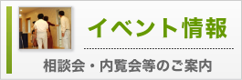 イベント