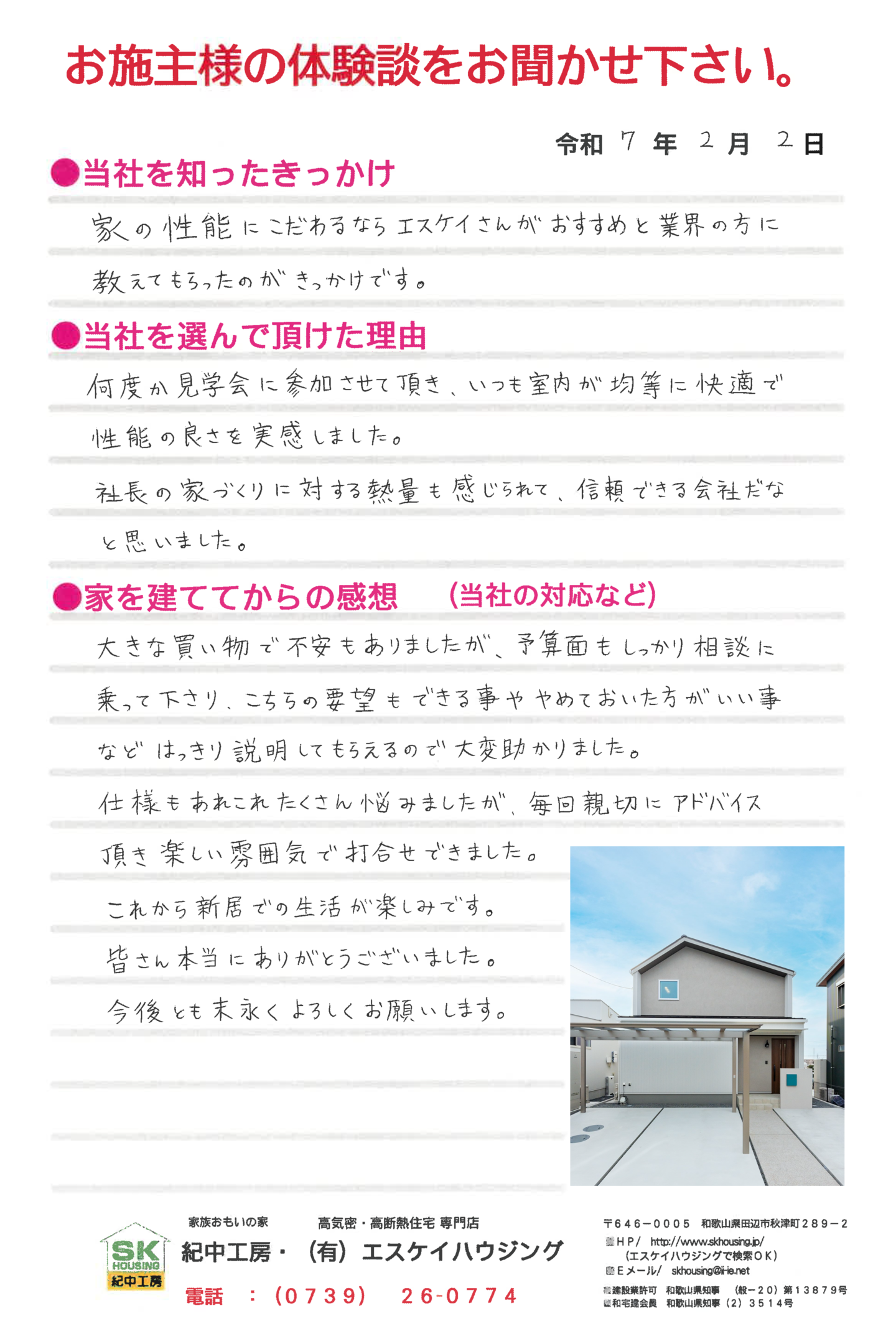 田辺市 H様より