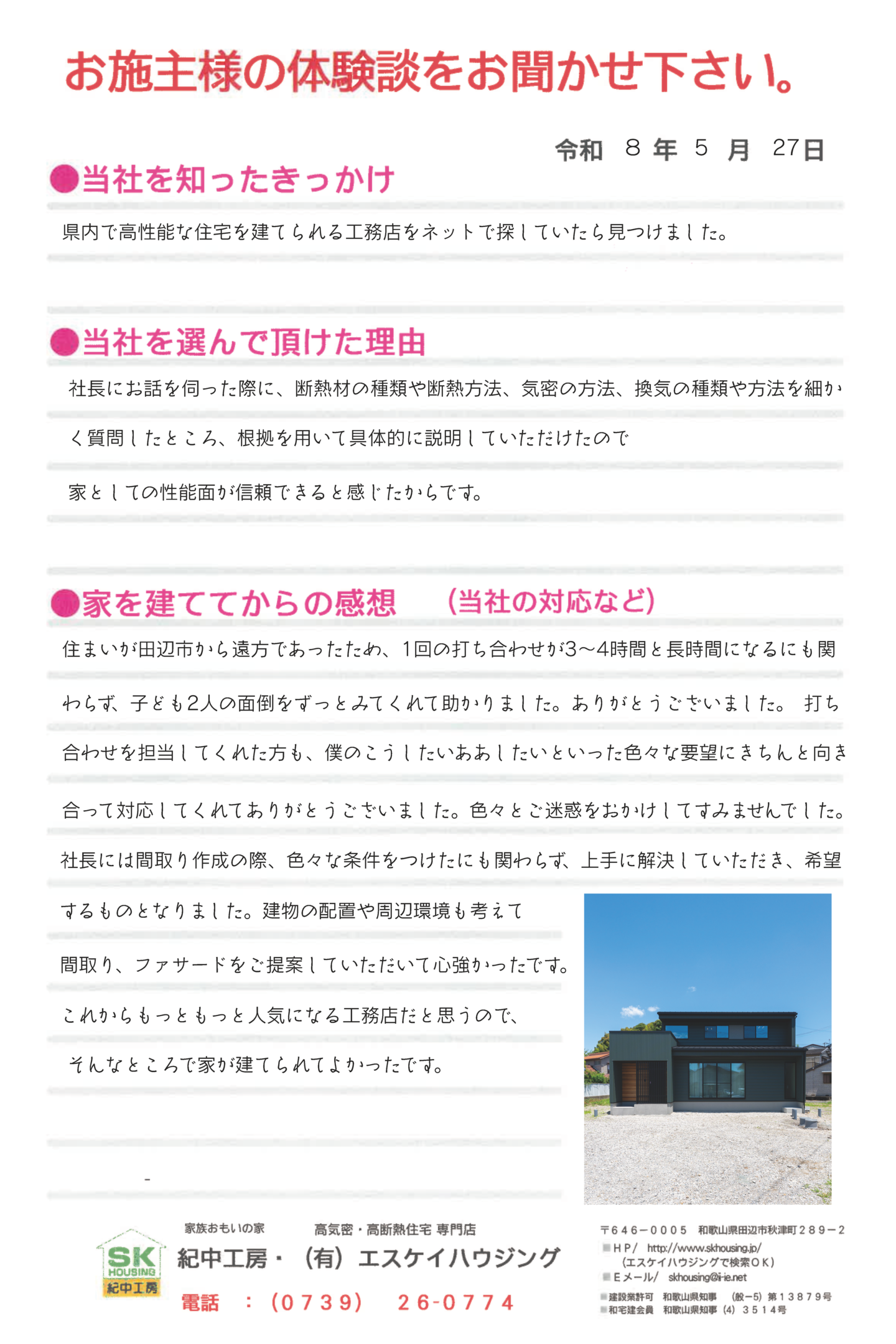 新宮市 A様より