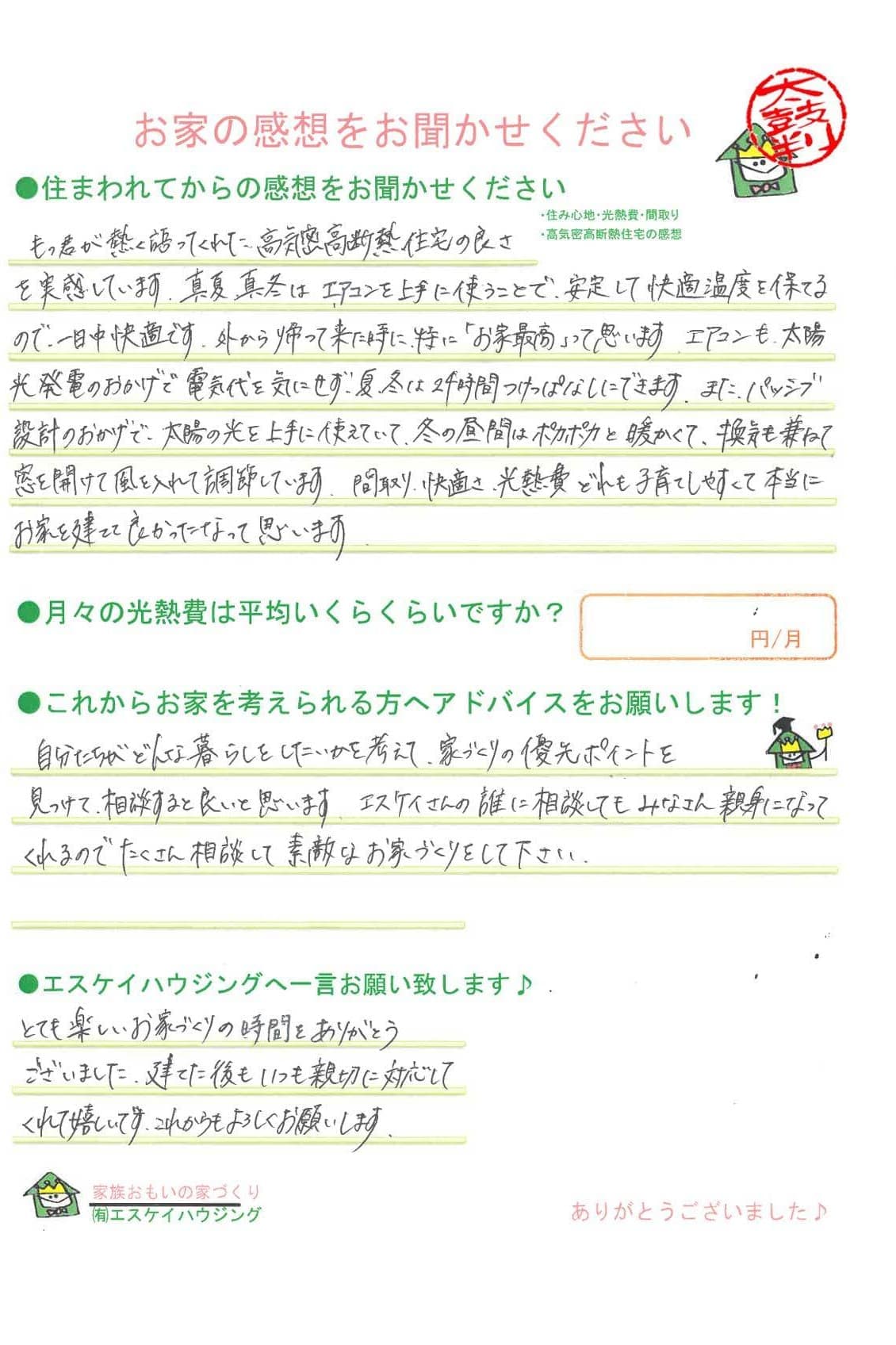 白浜町 Ｋ様より