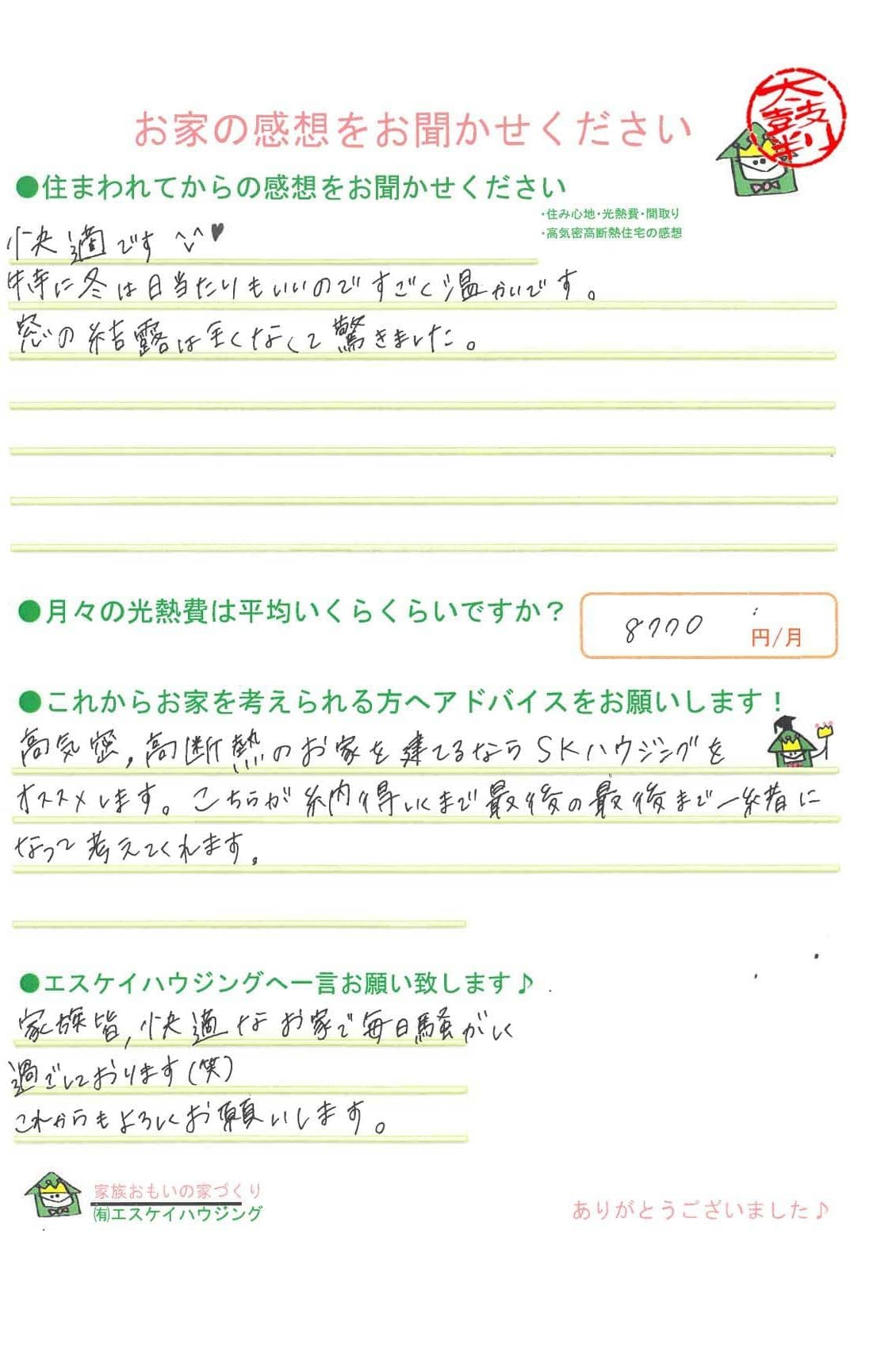 白浜町 Ｈ様より