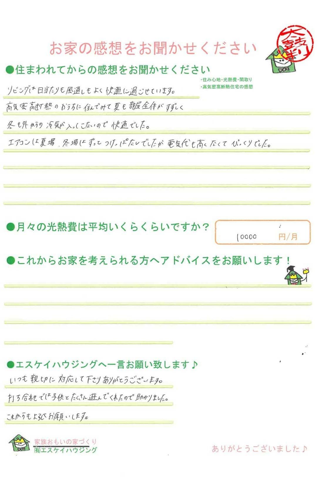 田辺市 N様より