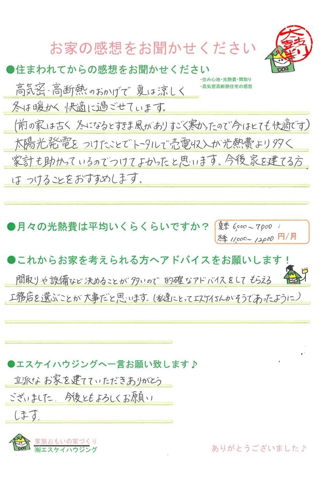 田辺市 D様より