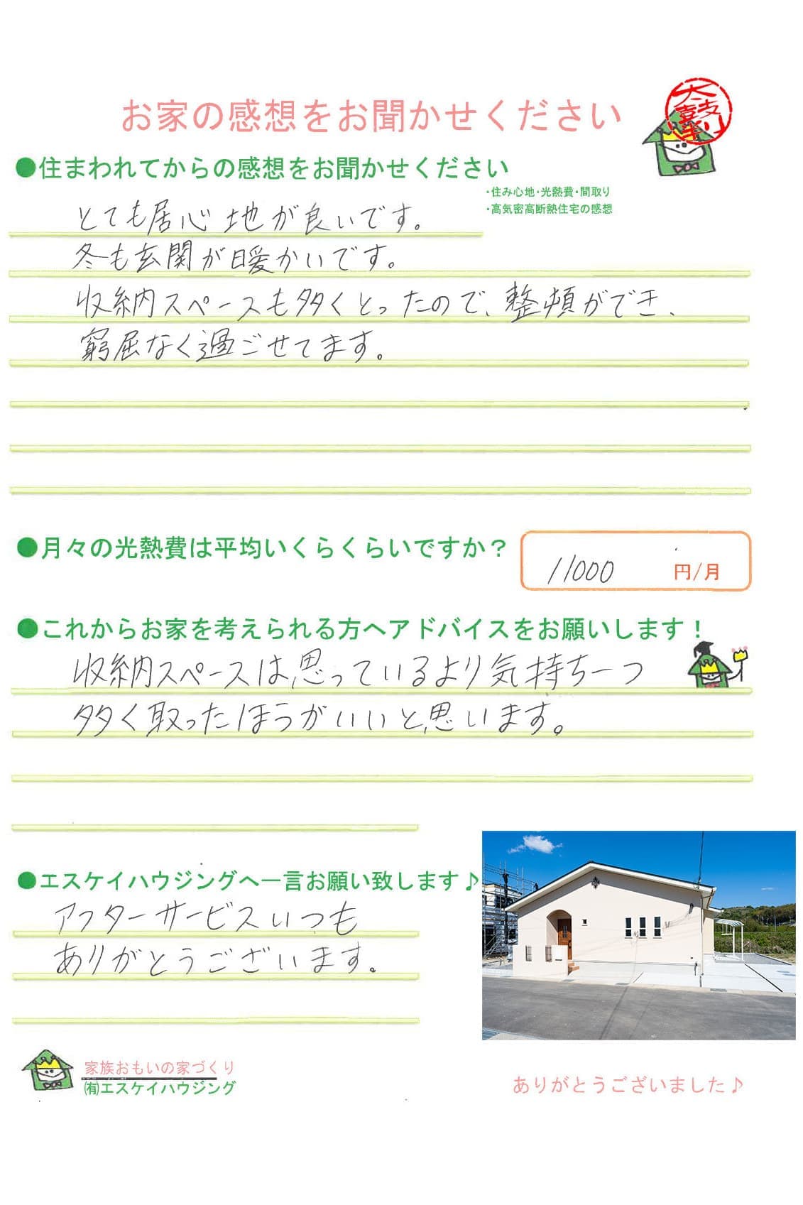 田辺市 T様より