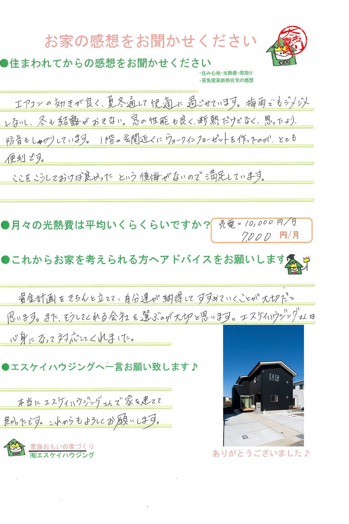 田辺市 N様より