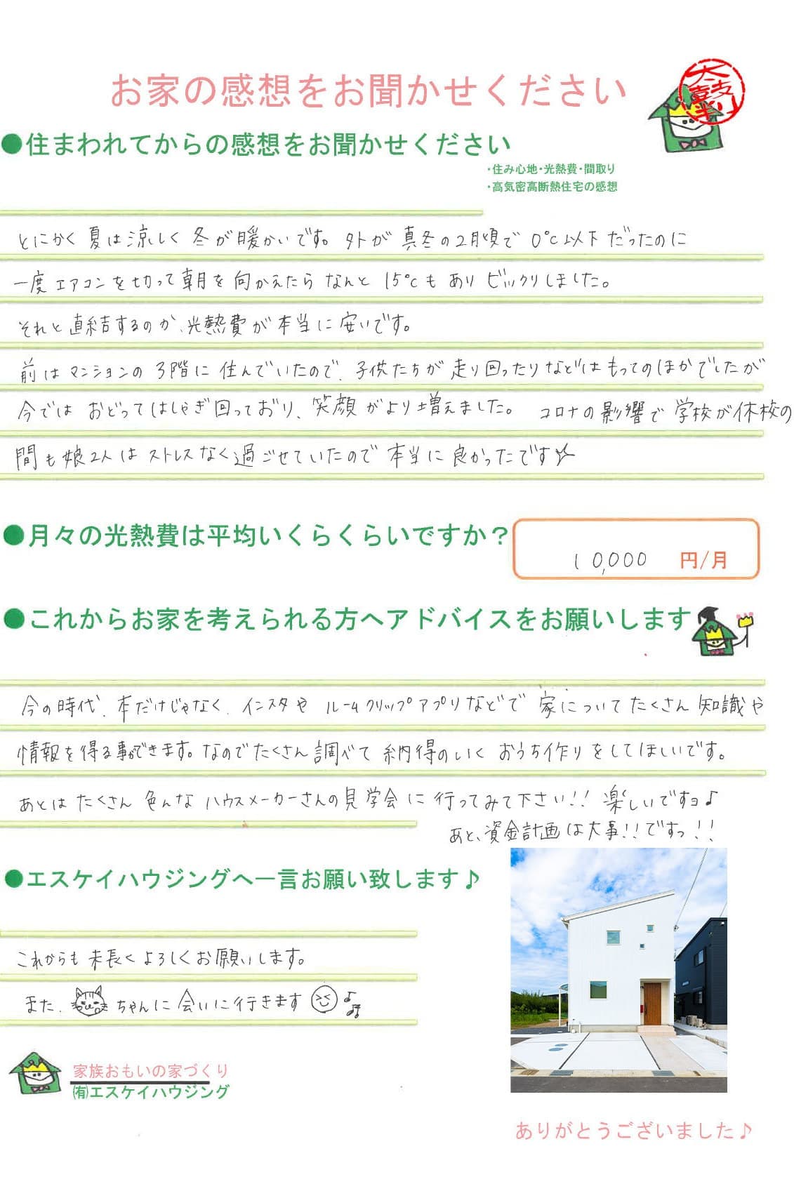 田辺市 K様より