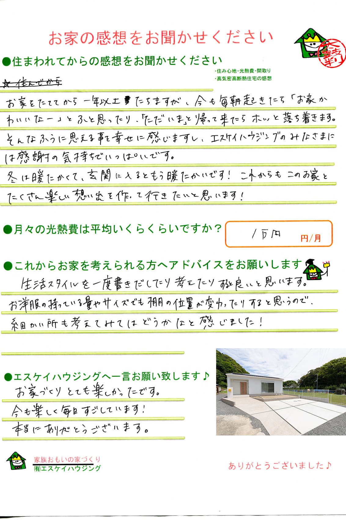 上富田町 K様より