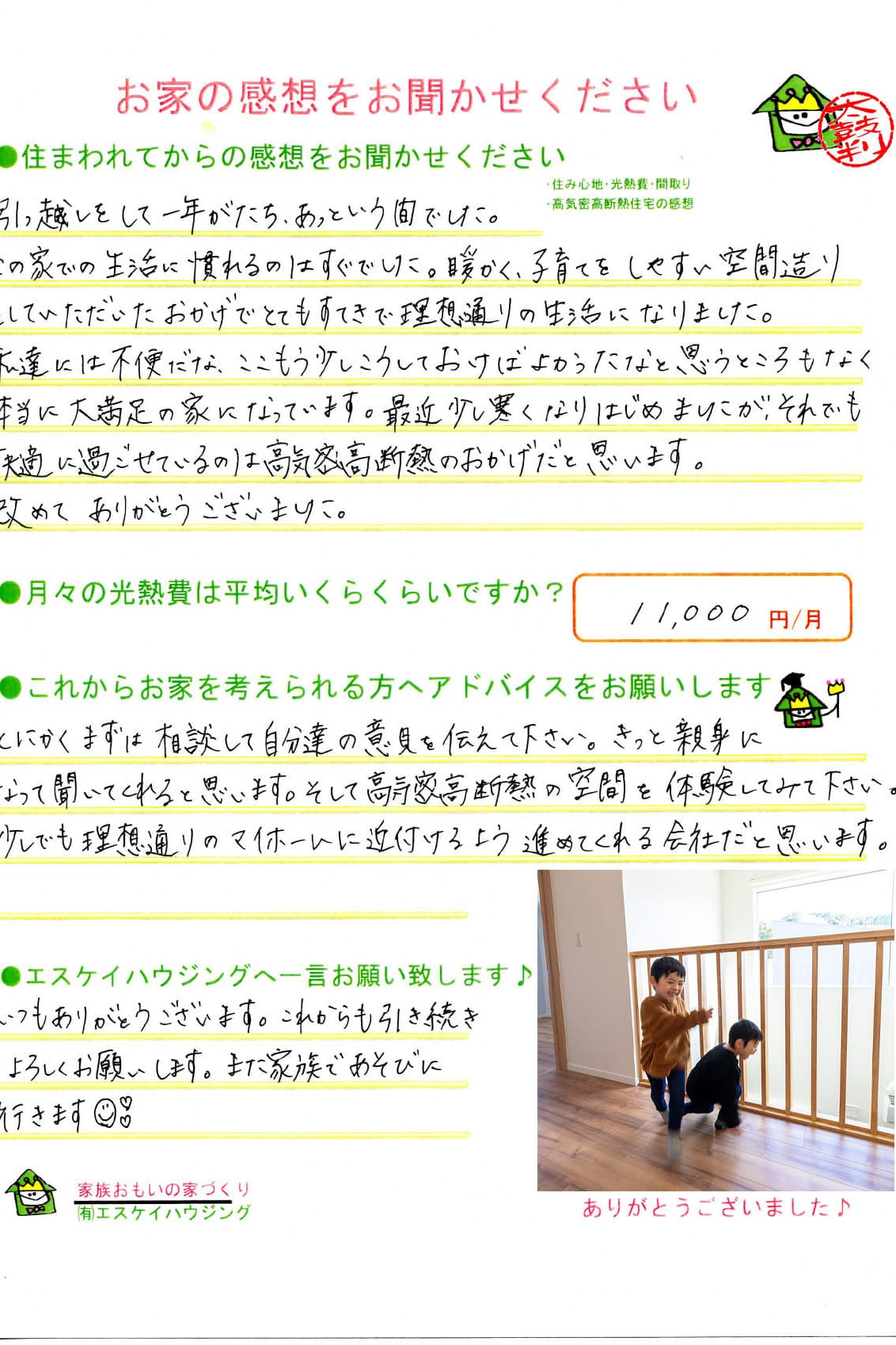 田辺市 I様より