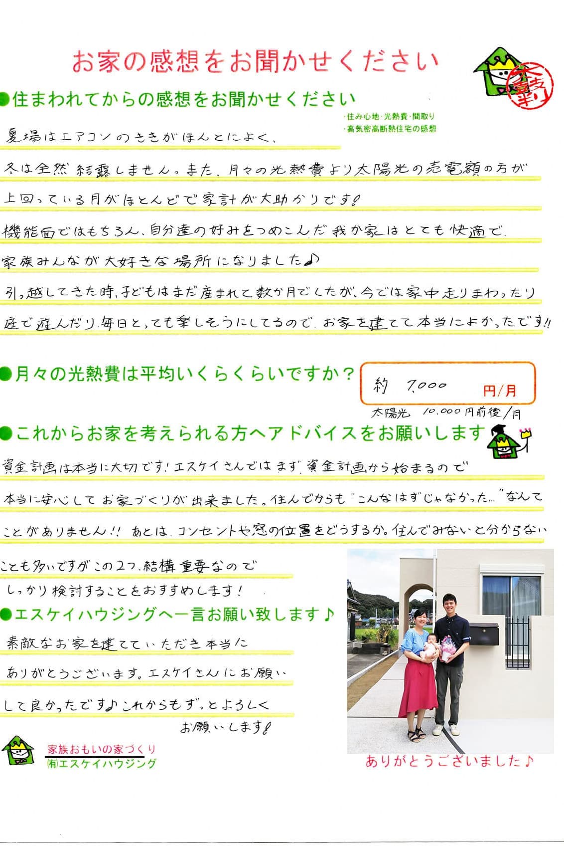 上富田町 M様より