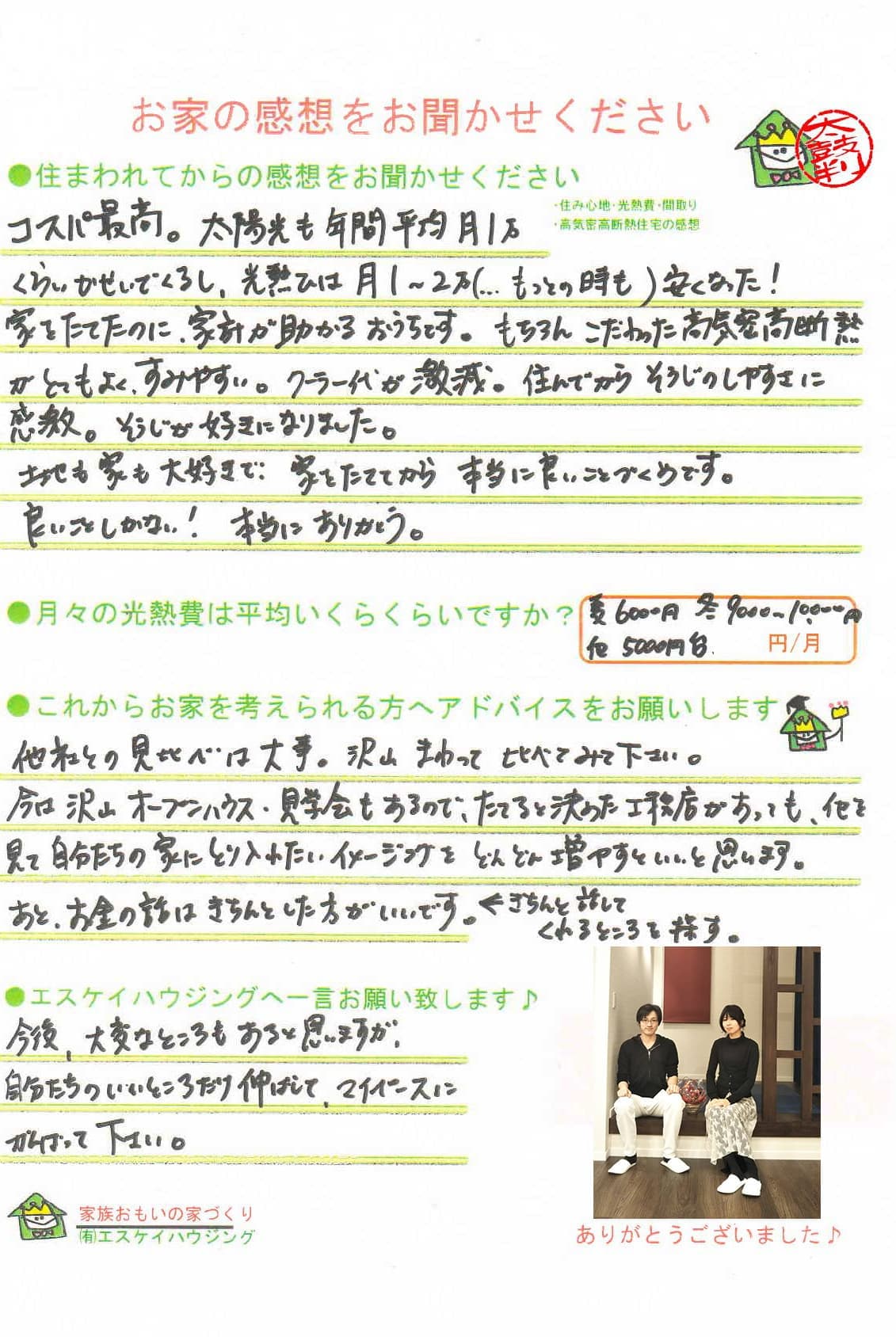 田辺市 M様より