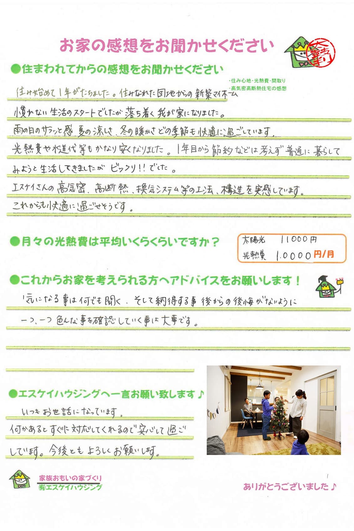白浜町 H様より