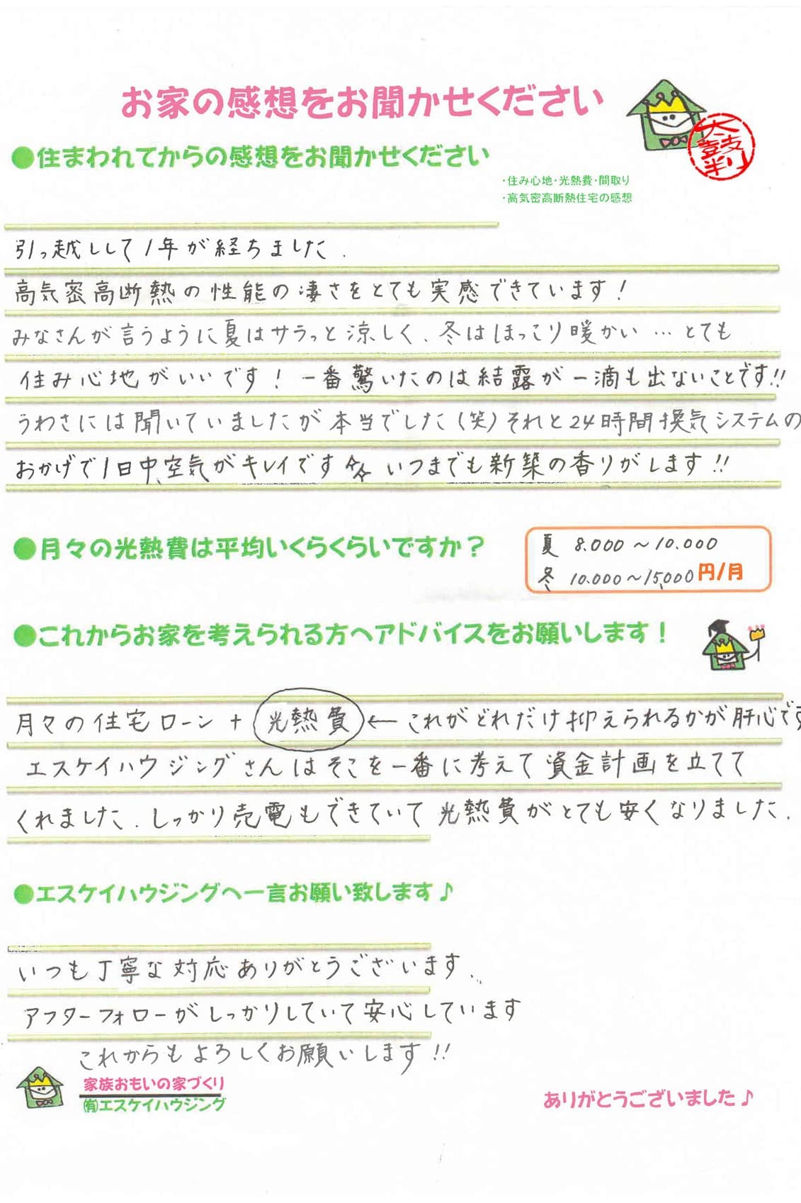 上富田町 M様より