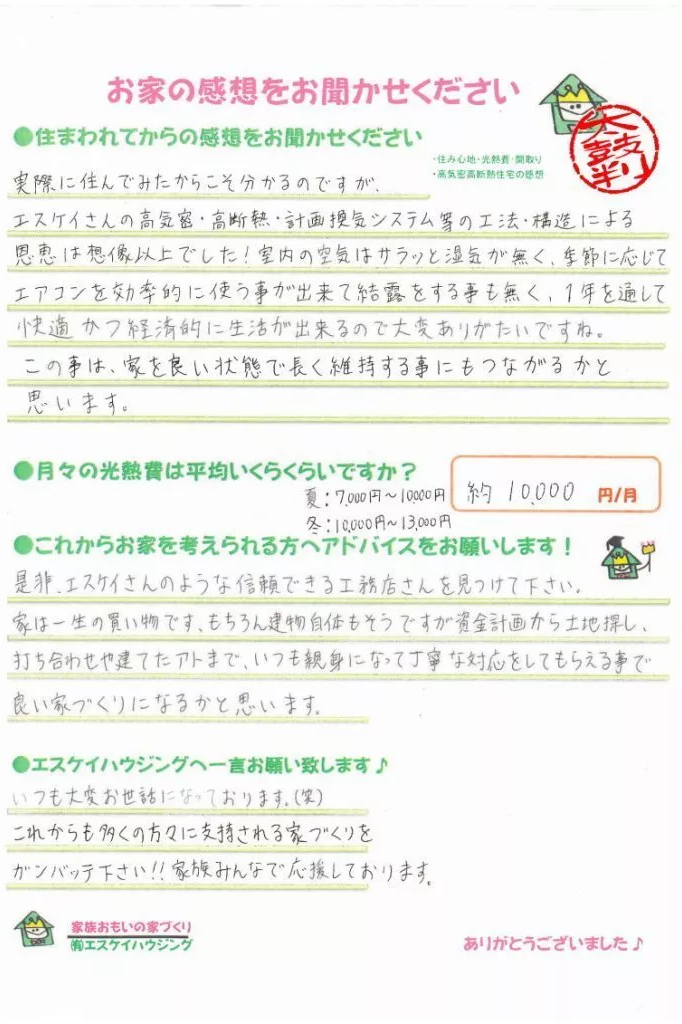 上富田町 M様より
