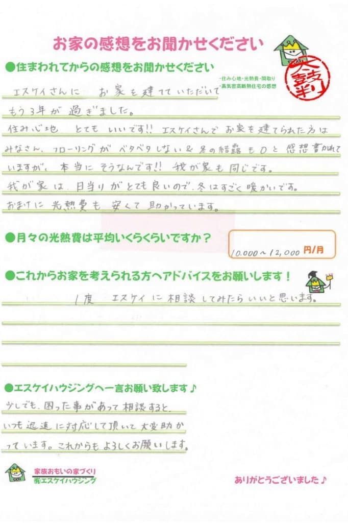 田辺市 Y様より