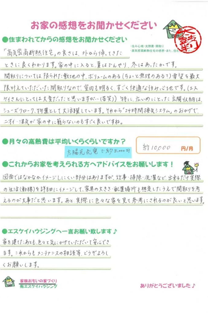 田辺市 T様より