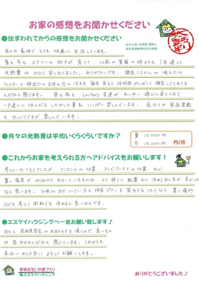 田辺市T様より