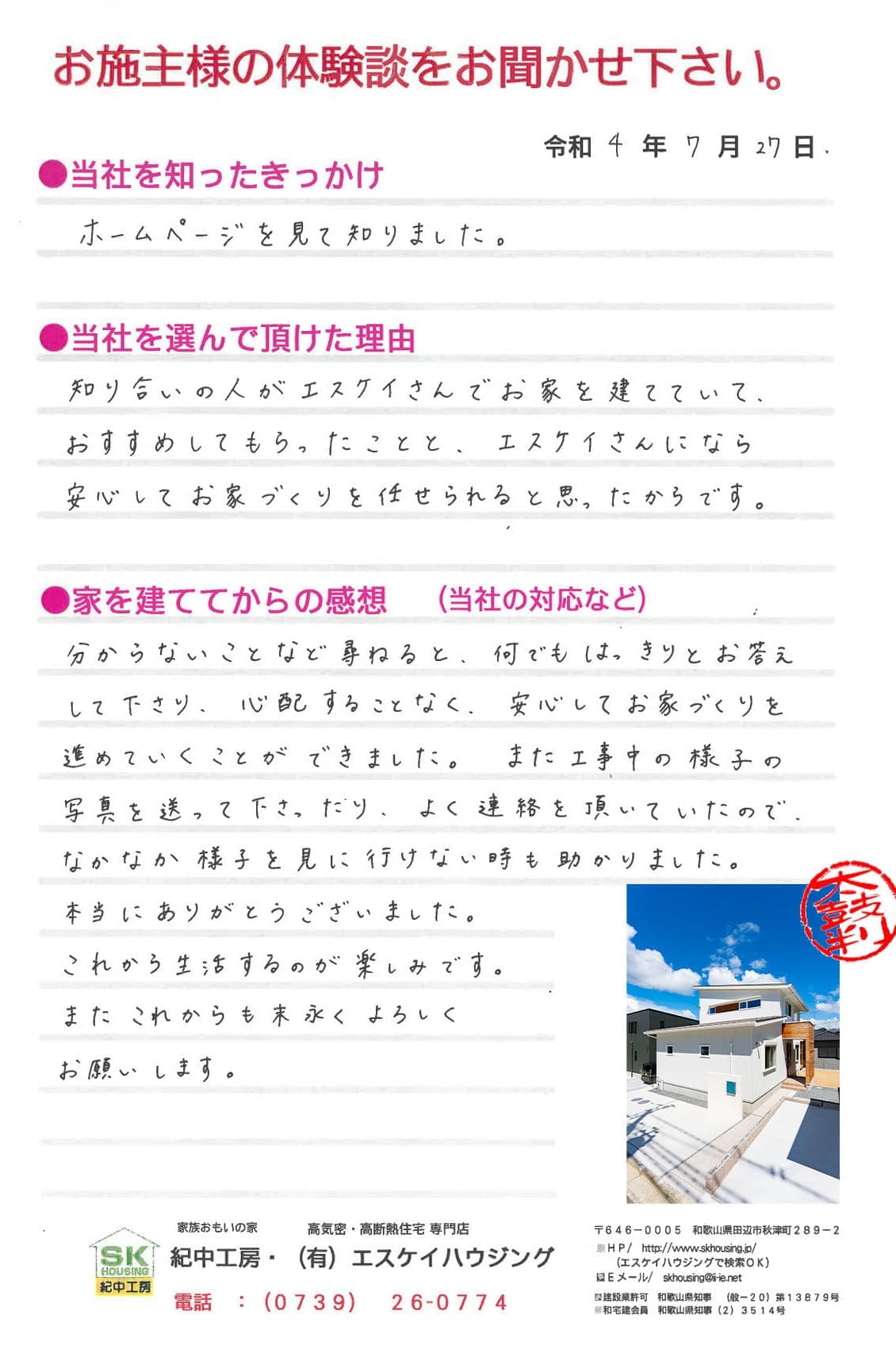 上富田町 Ｎ様より
