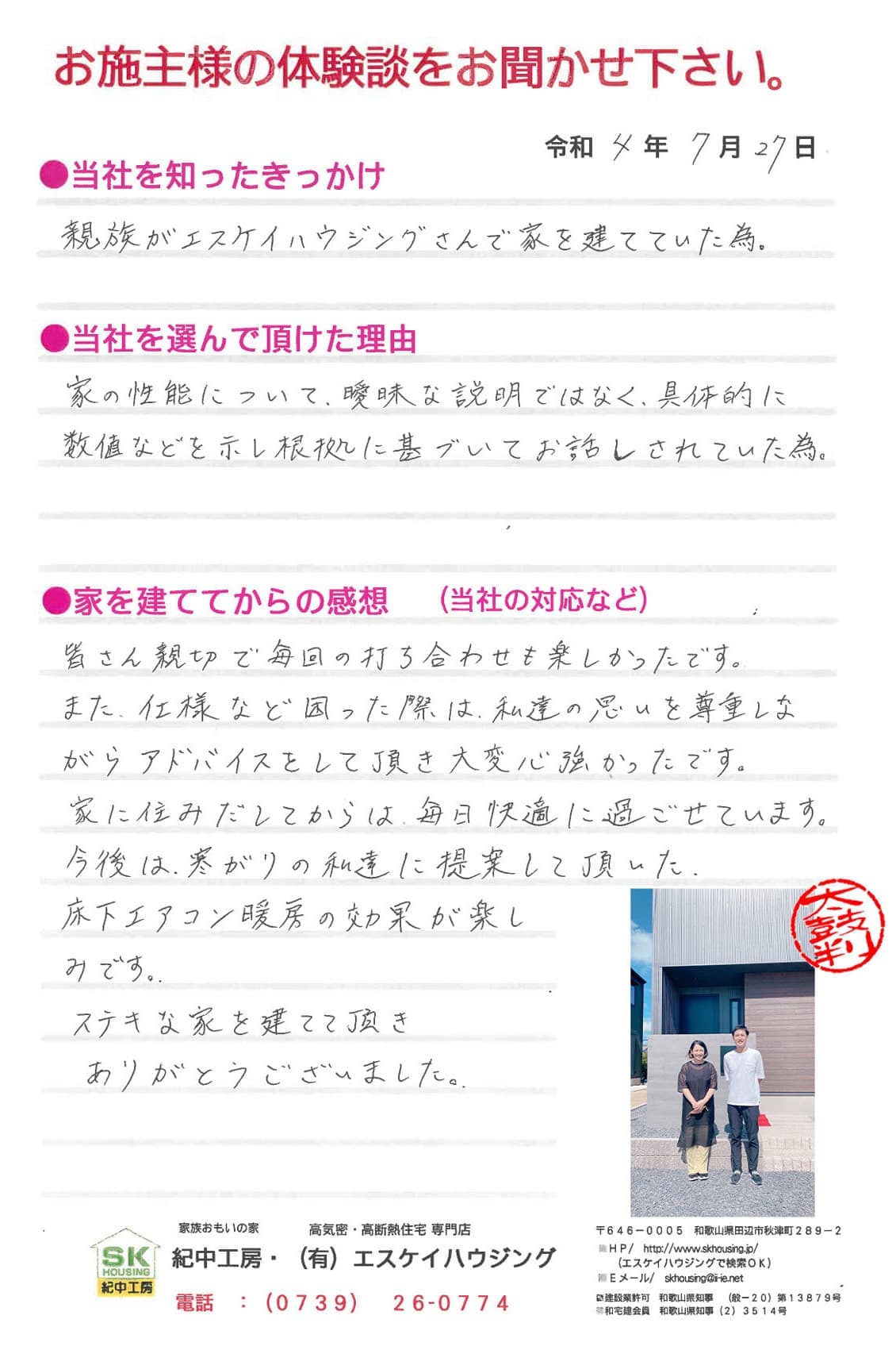 田辺市 T様より