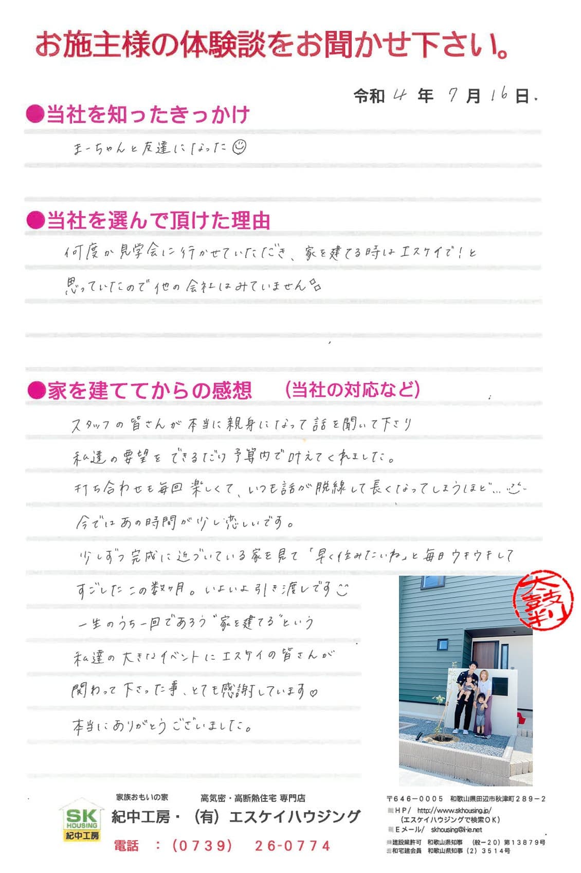 田辺市 H様より