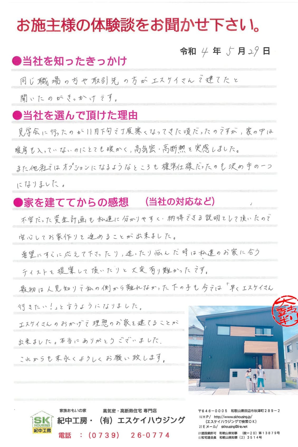 上富田町 I様より