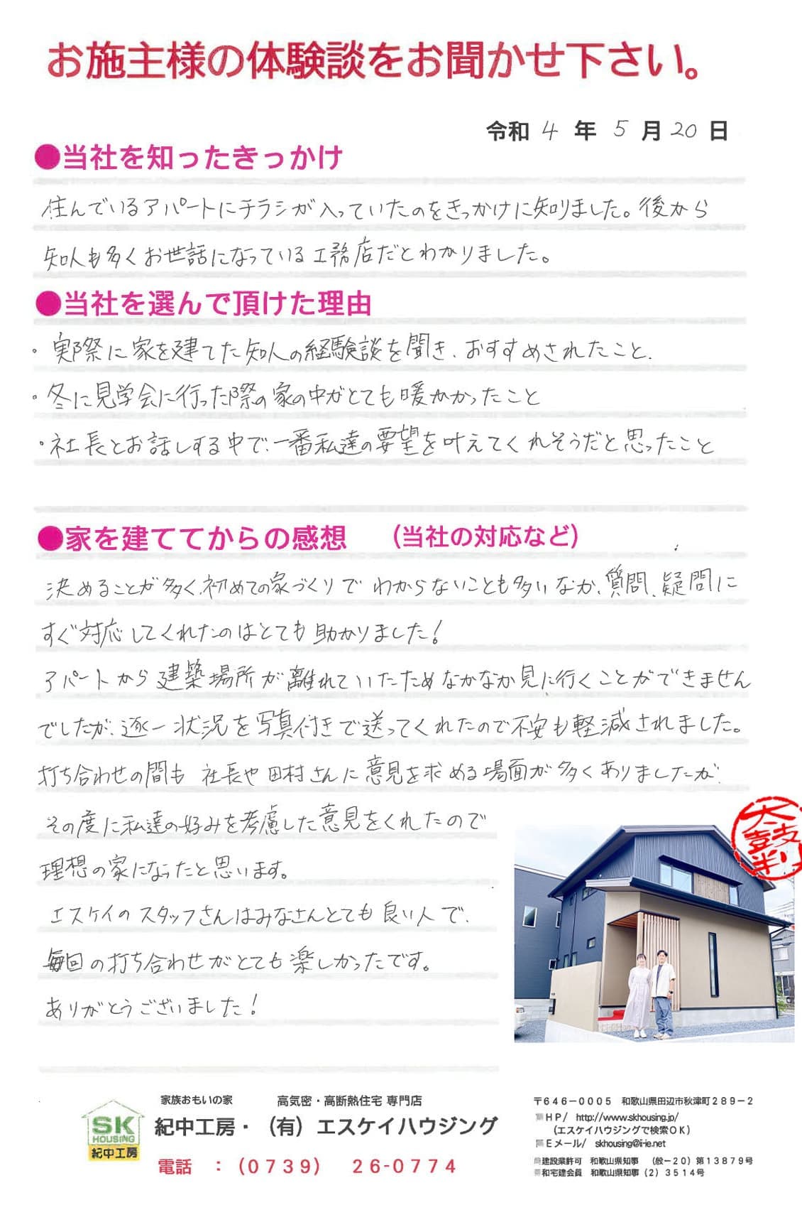 白浜町 F様より