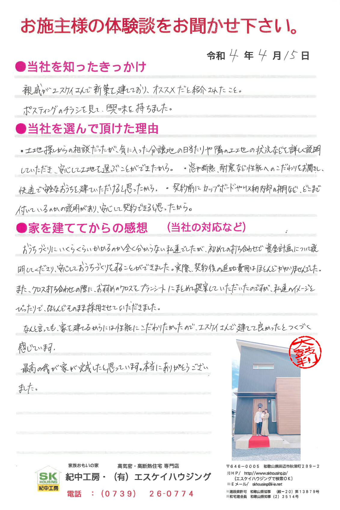 みなべ町 T様より