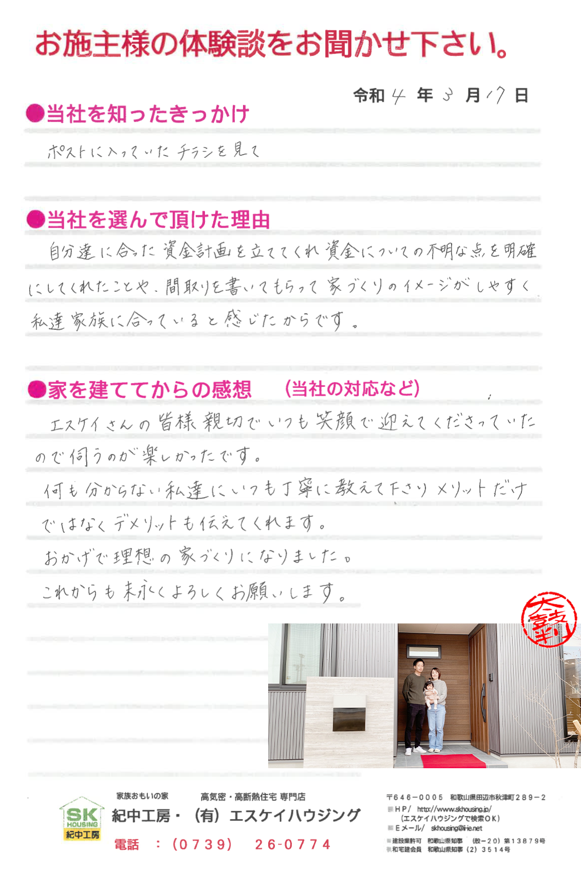 上富田町 N様より