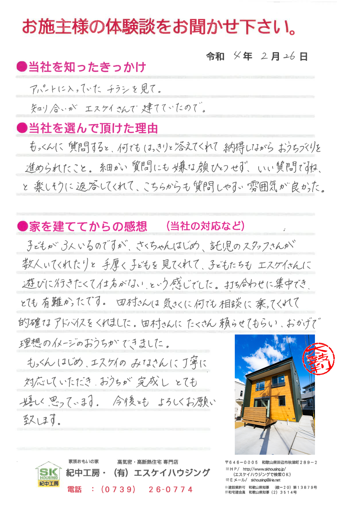 田辺市 O様より