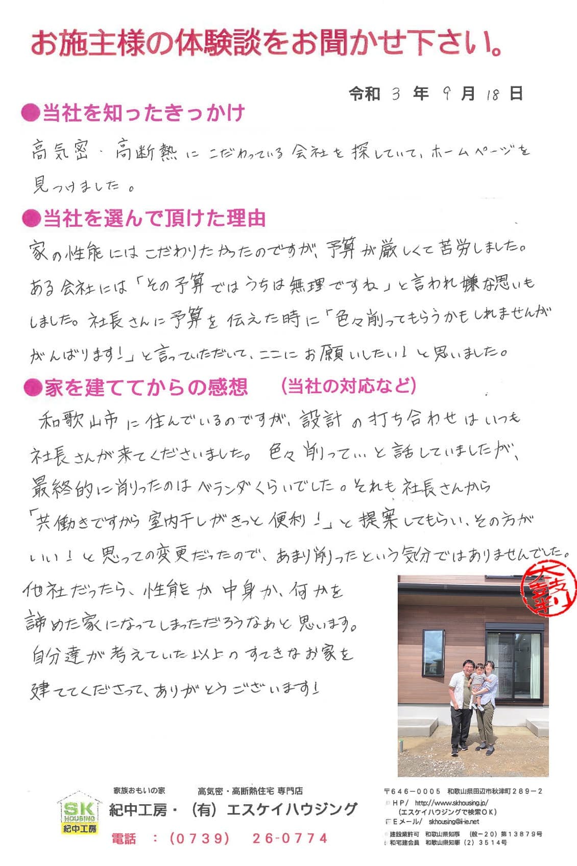 和歌山市 H様より