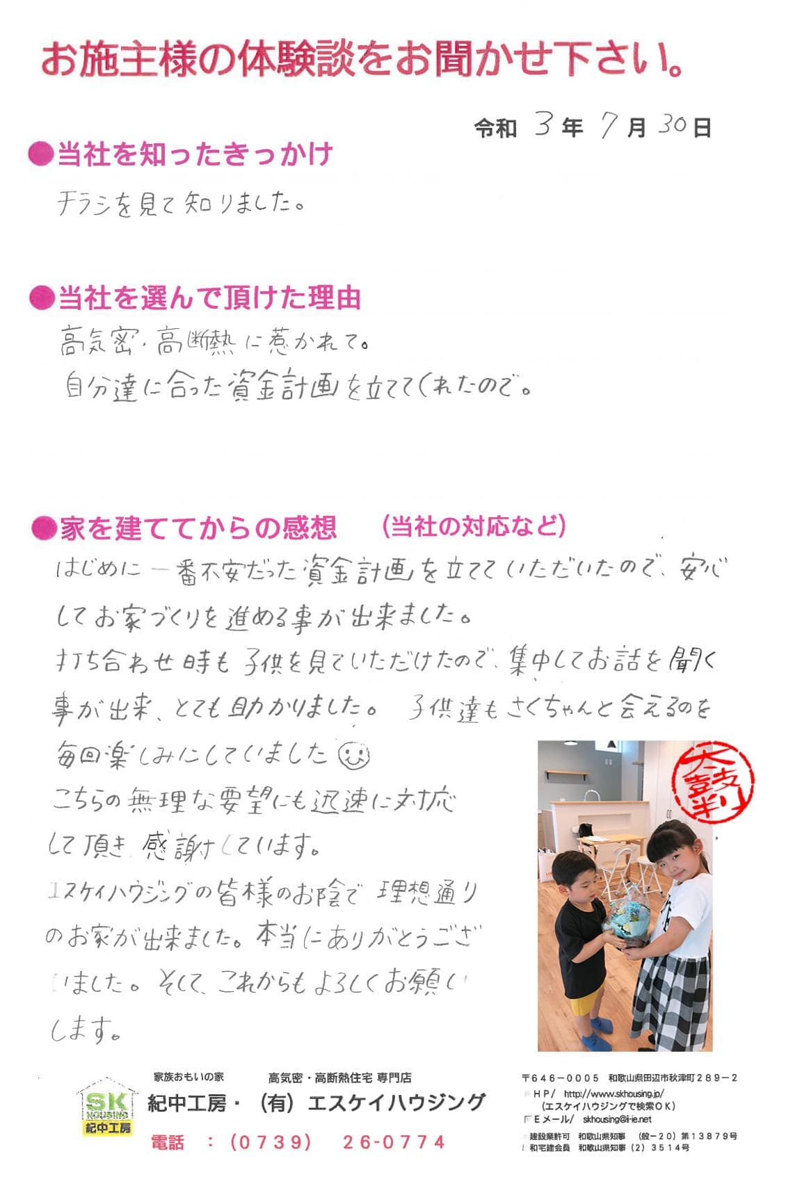 田辺市 K様より