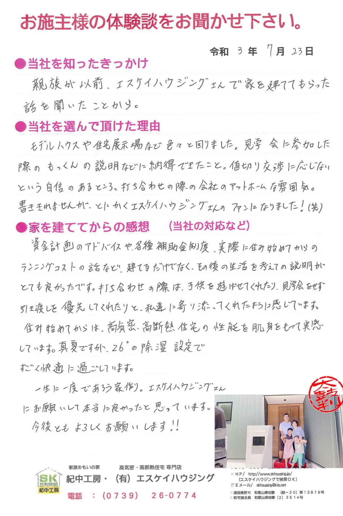 白浜町 N様より