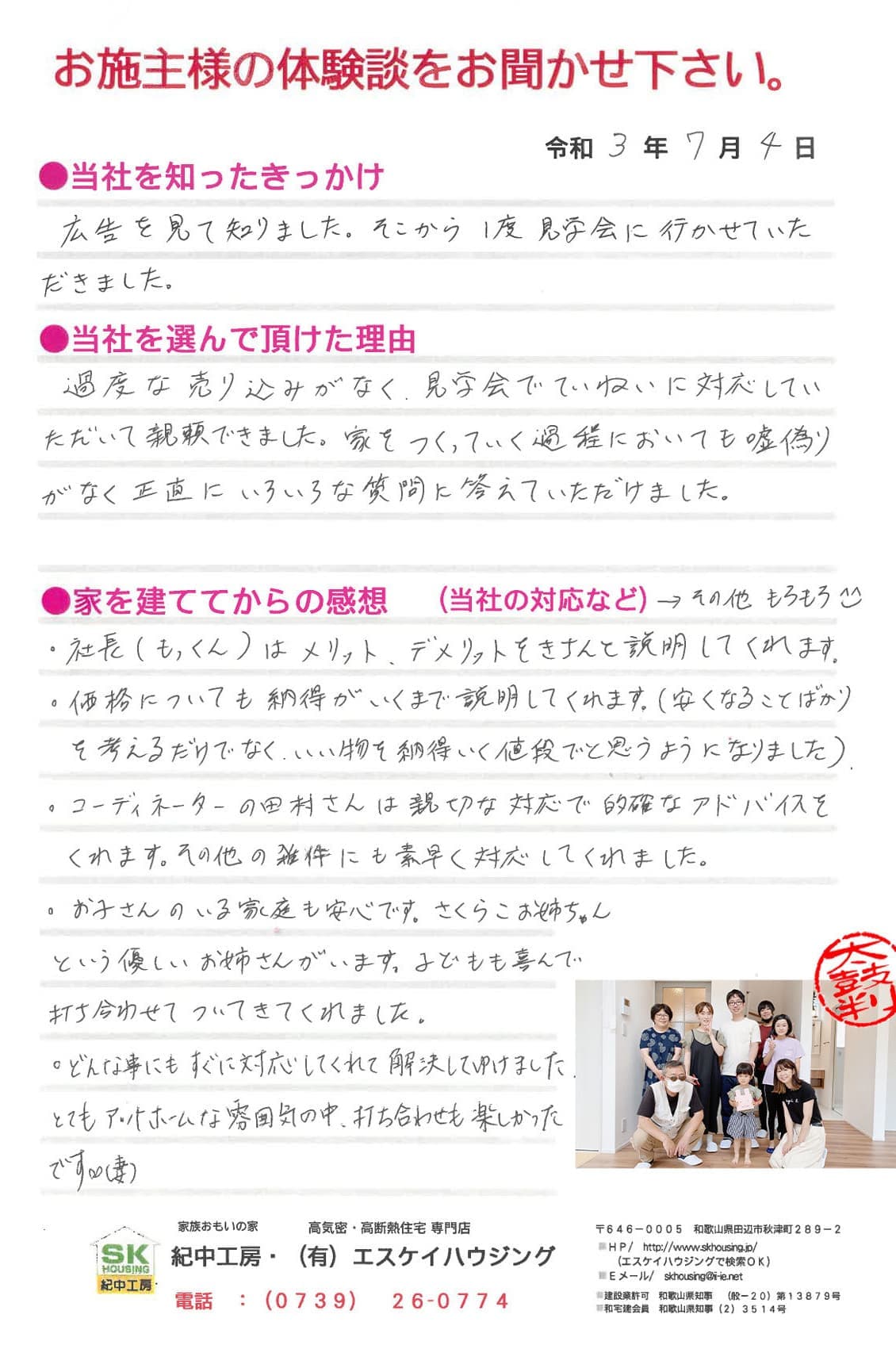 白浜町 T様より