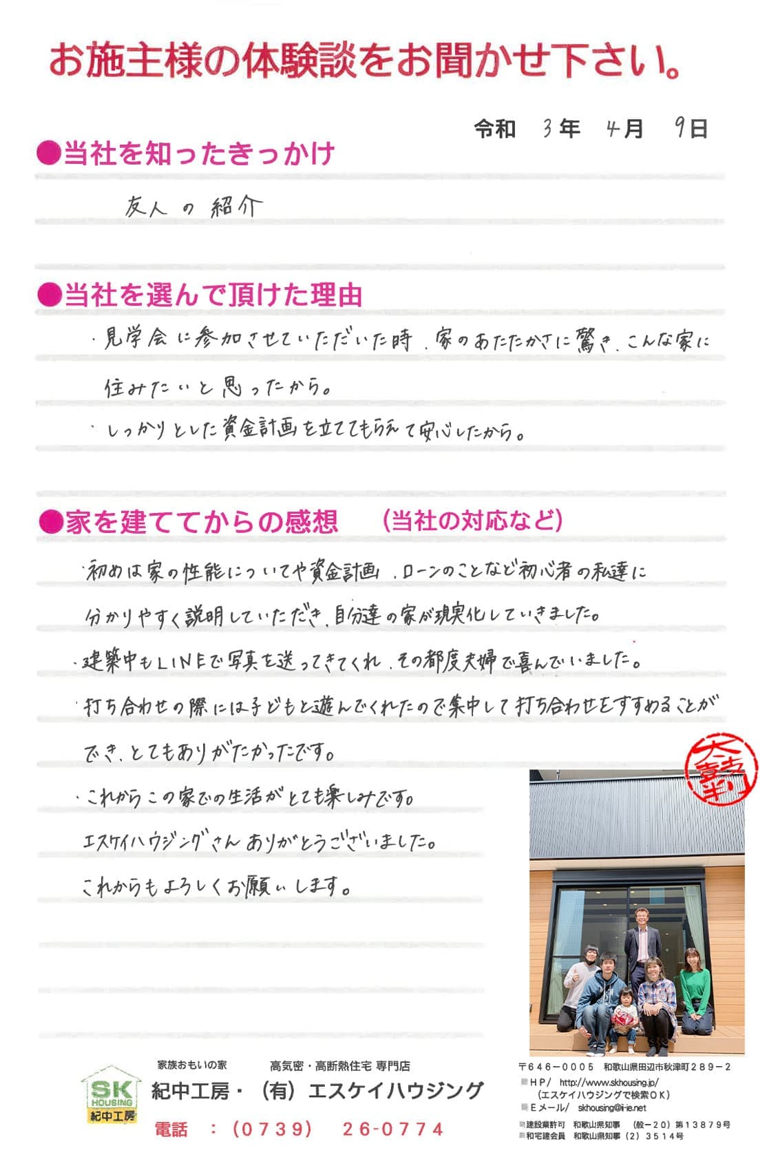 田辺市 H様より