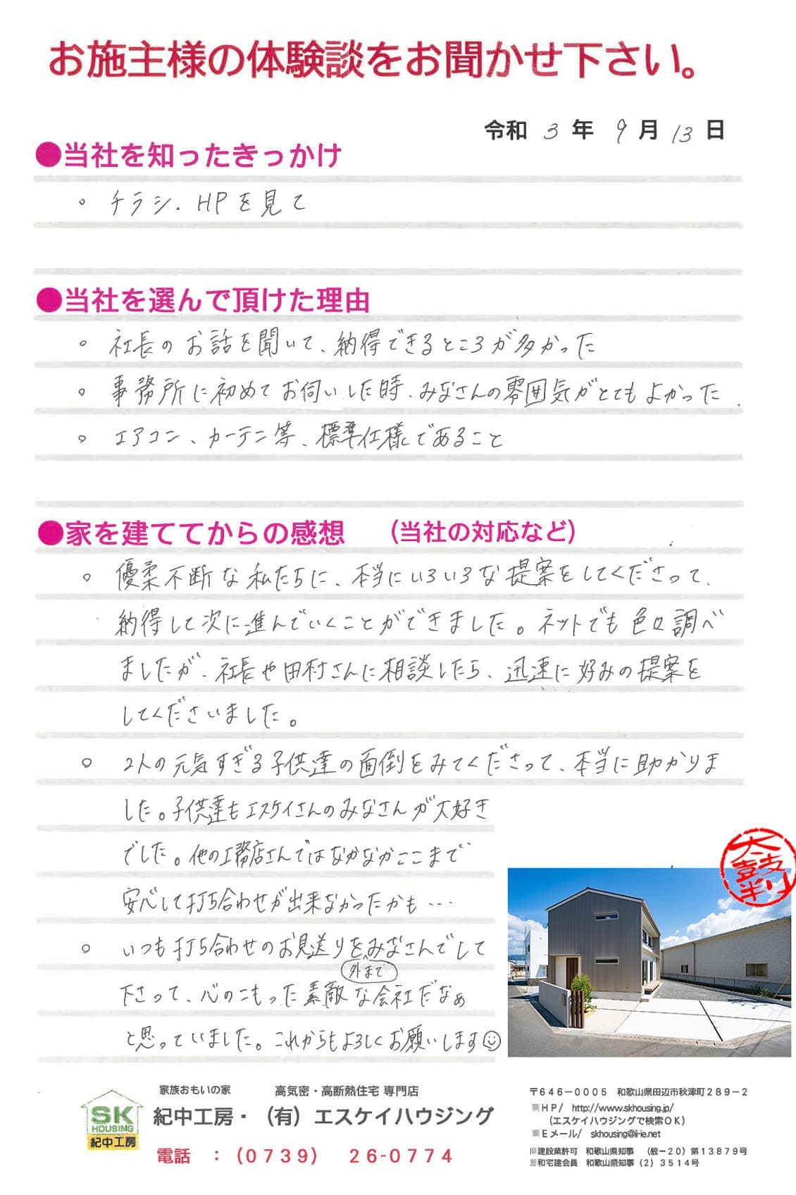 上富田町 T様より
