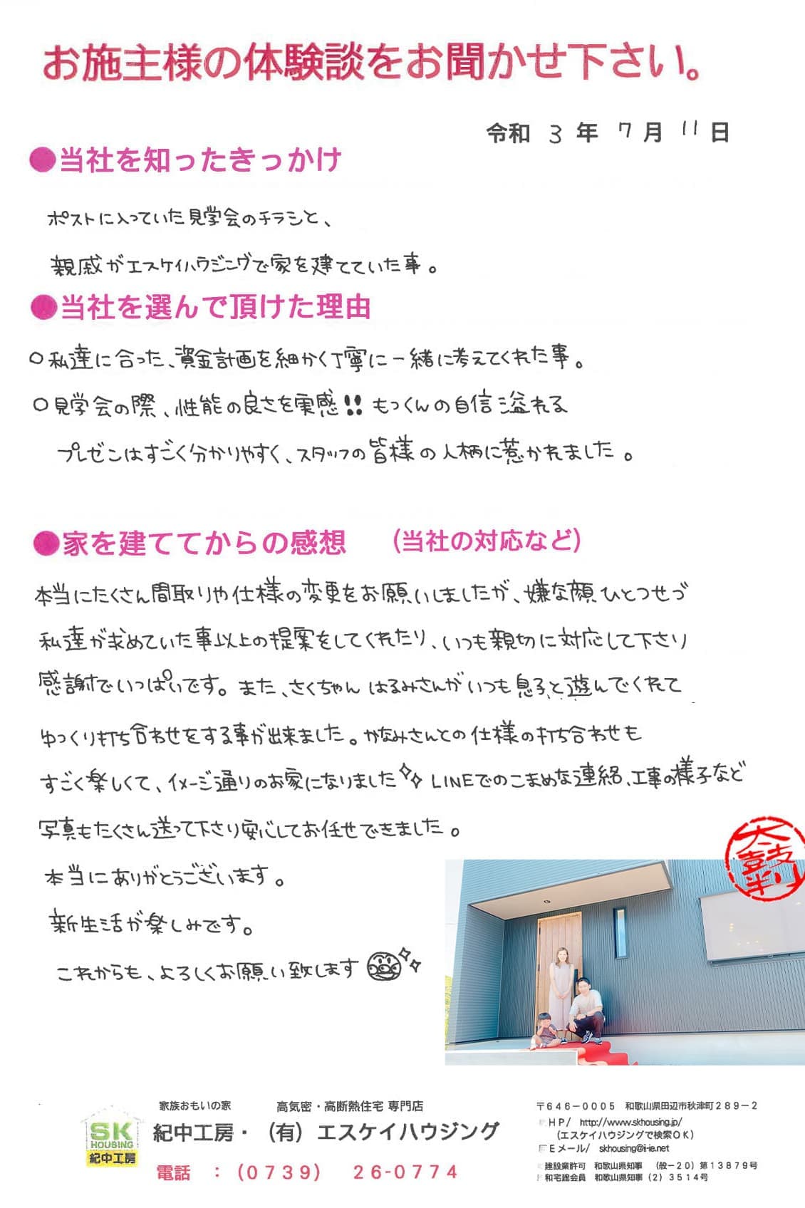 上富田町 T様より