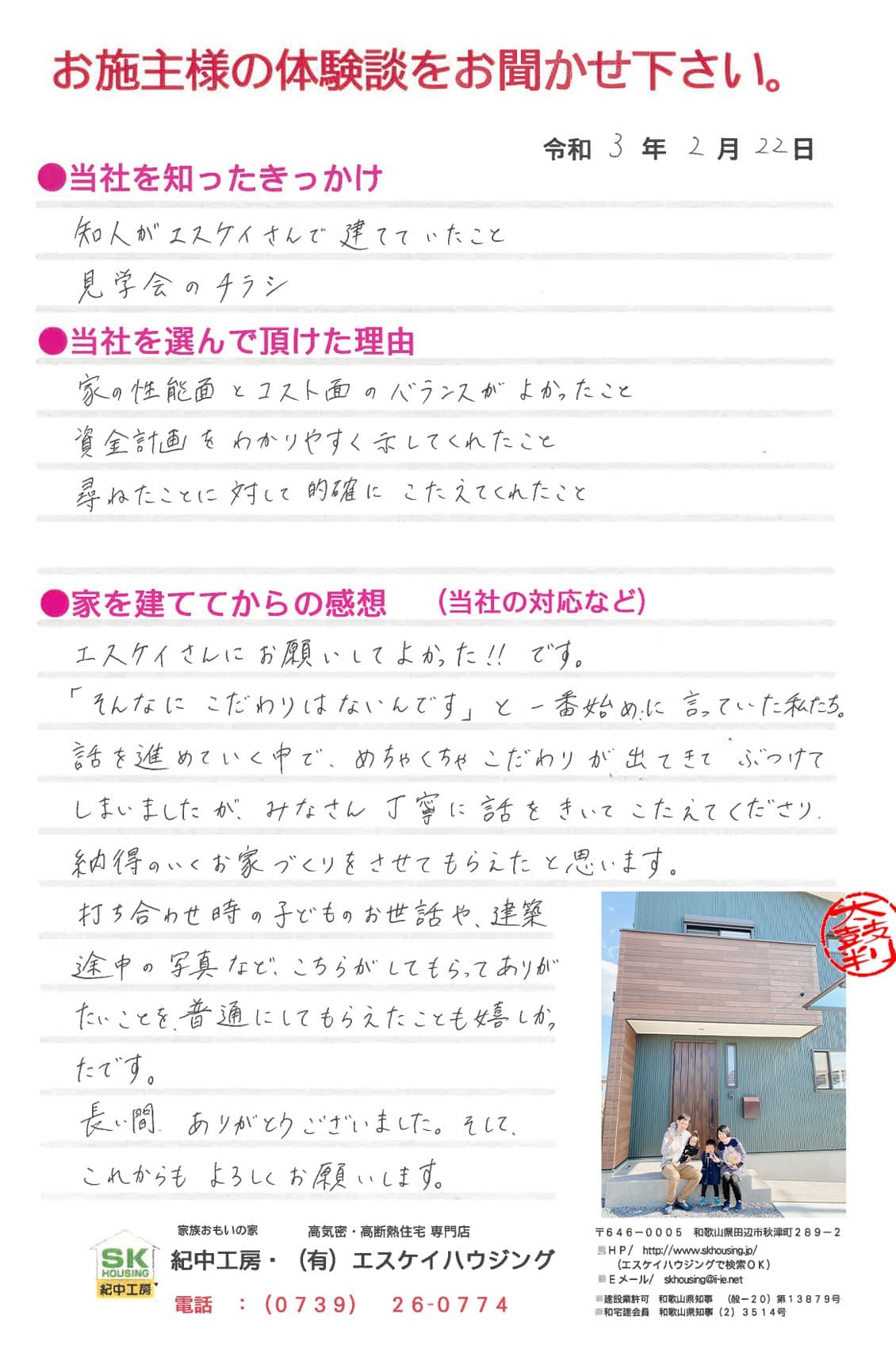 田辺市 N様より