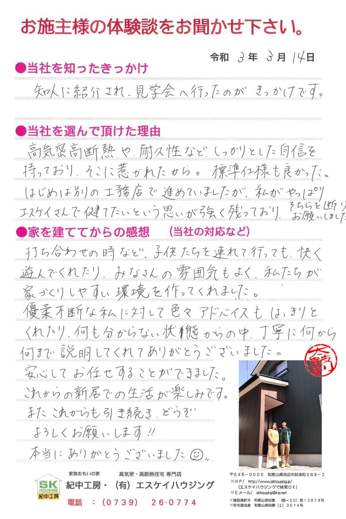 田辺市 M様より