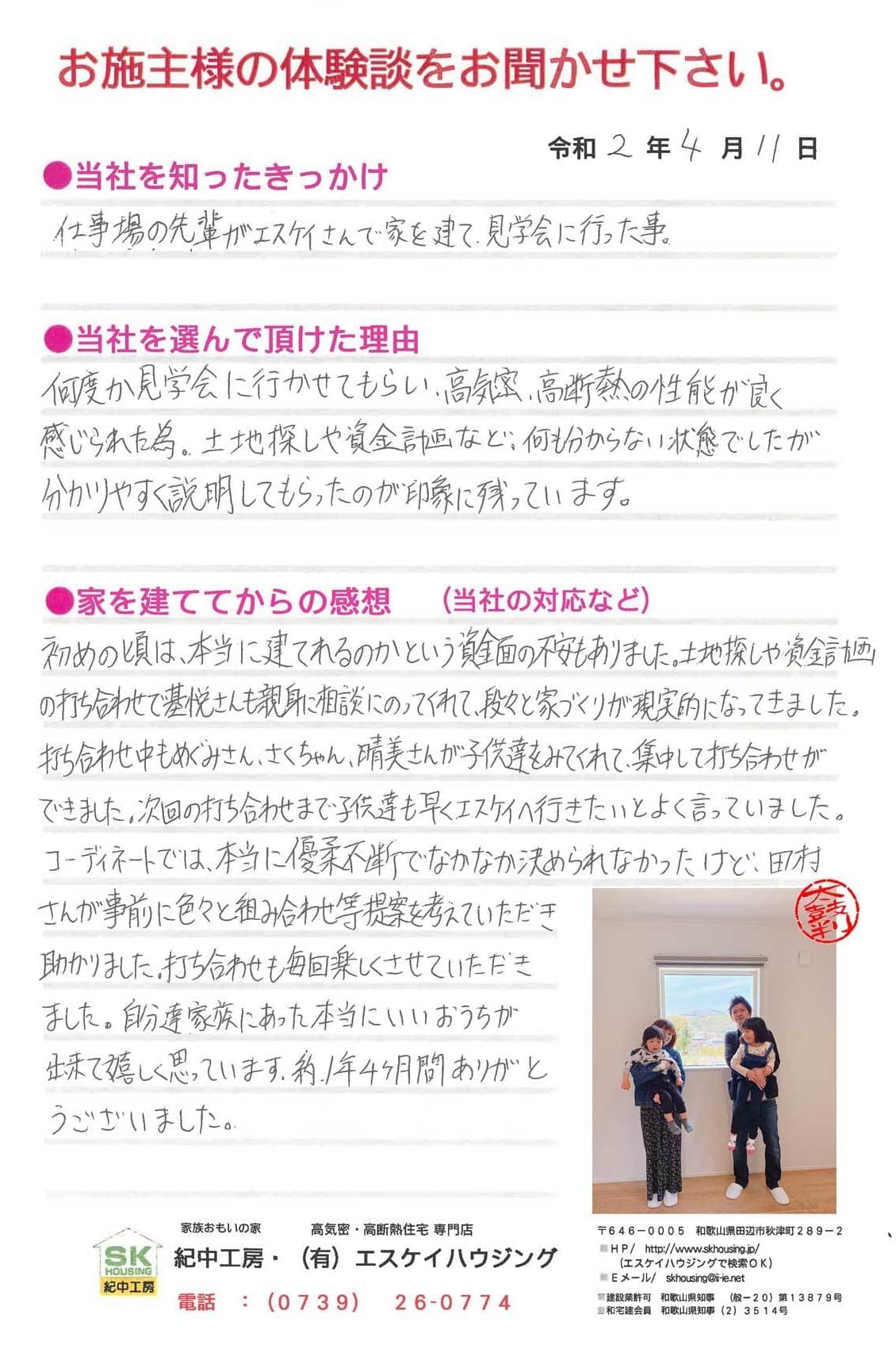 田辺市 T様より