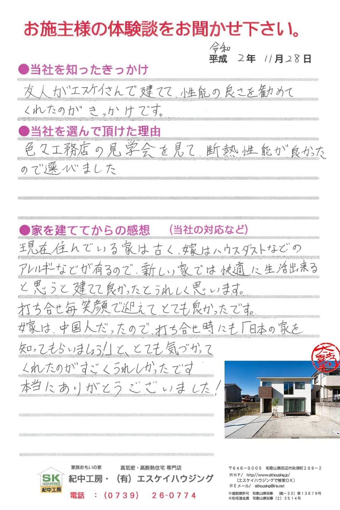 田辺市 Y様より