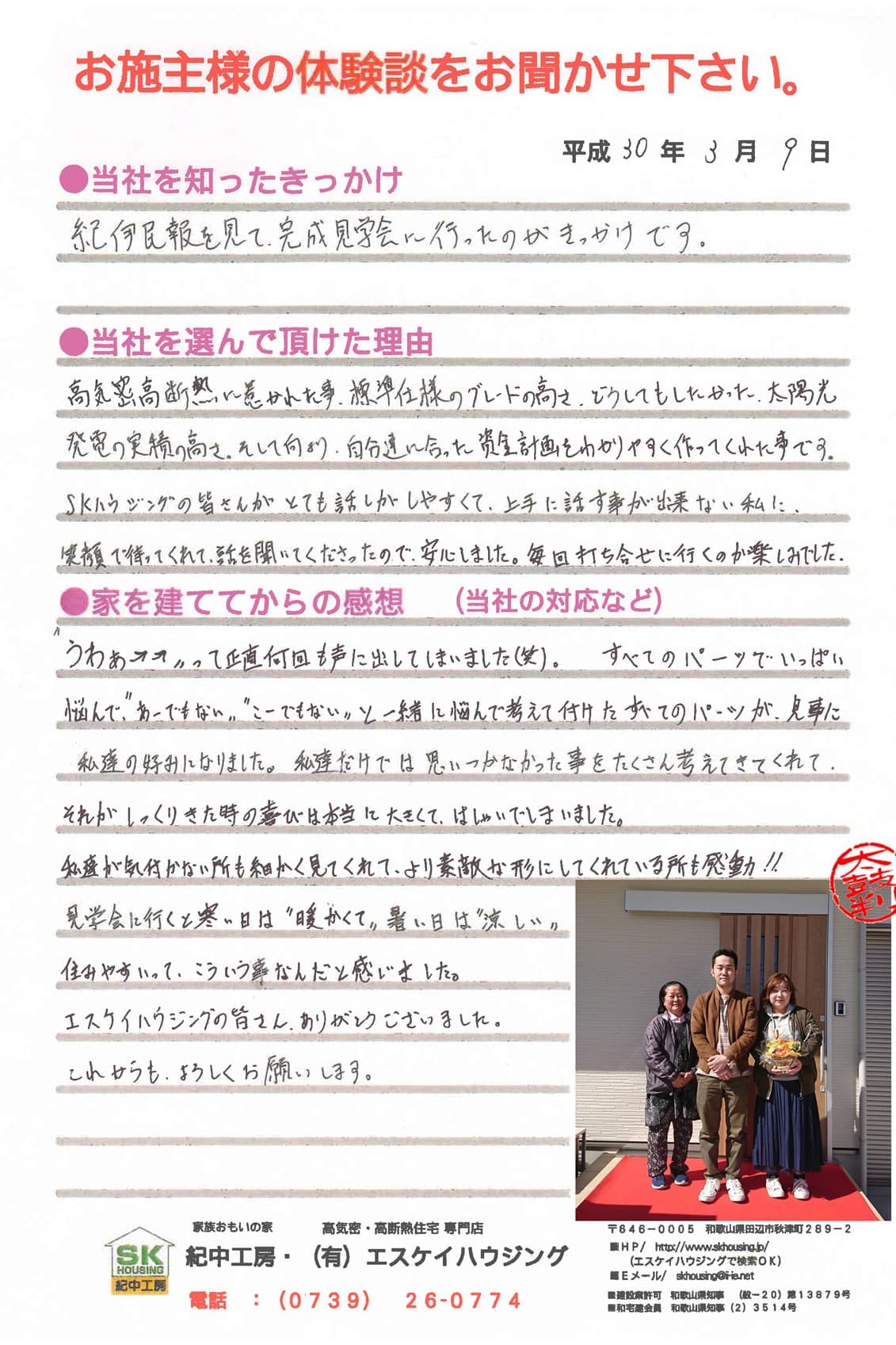 みなべ町 G様より