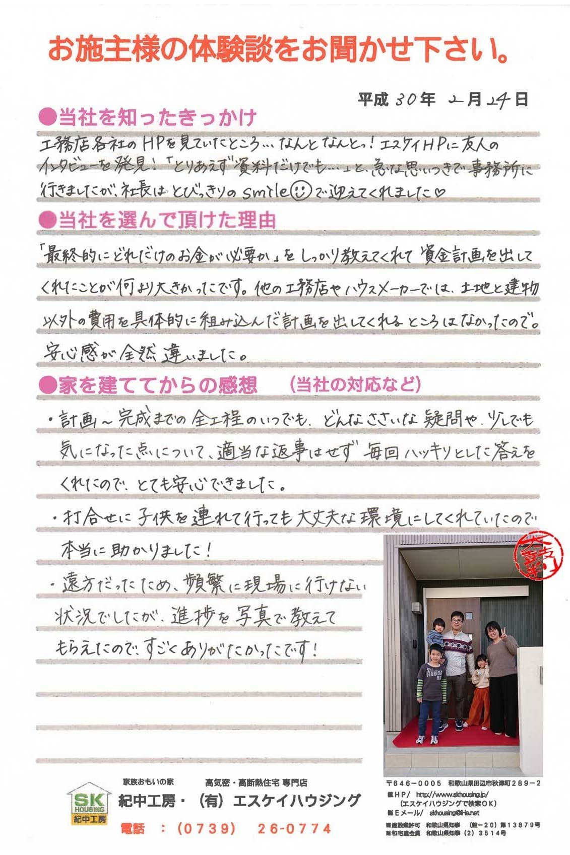 田辺市 O様より