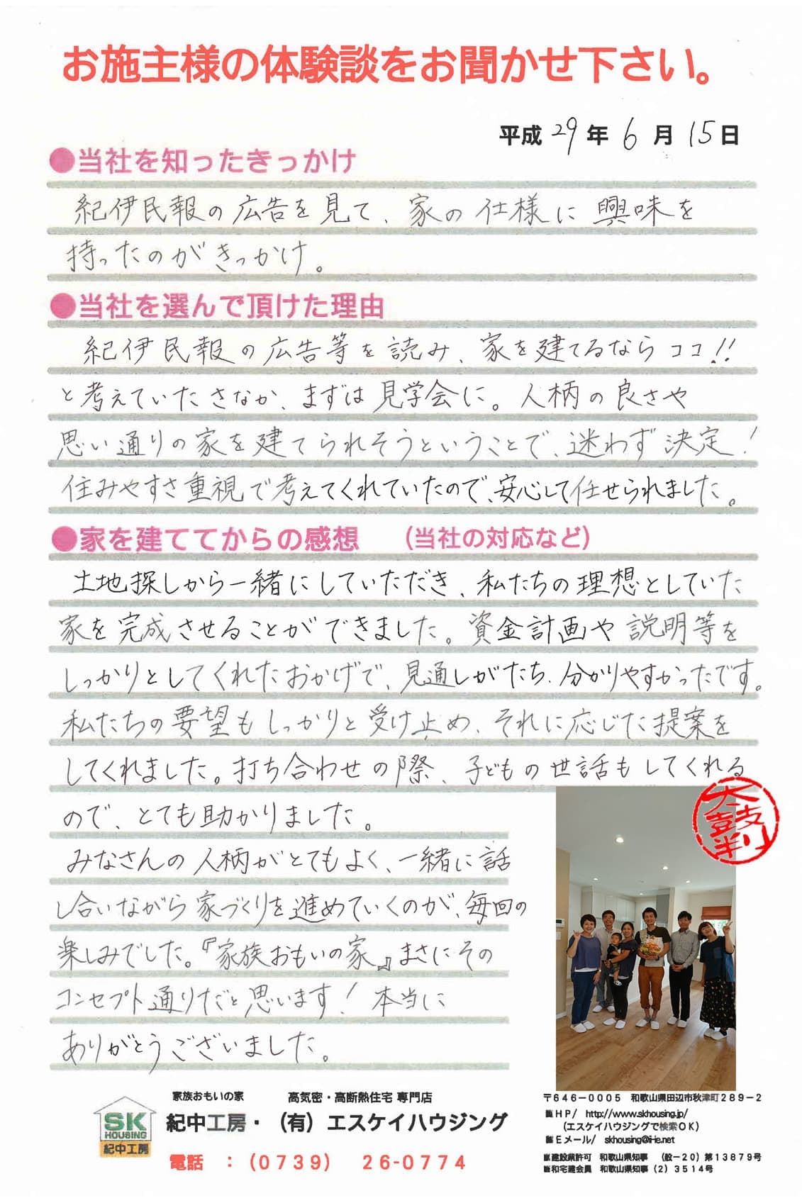 田辺市 T様より