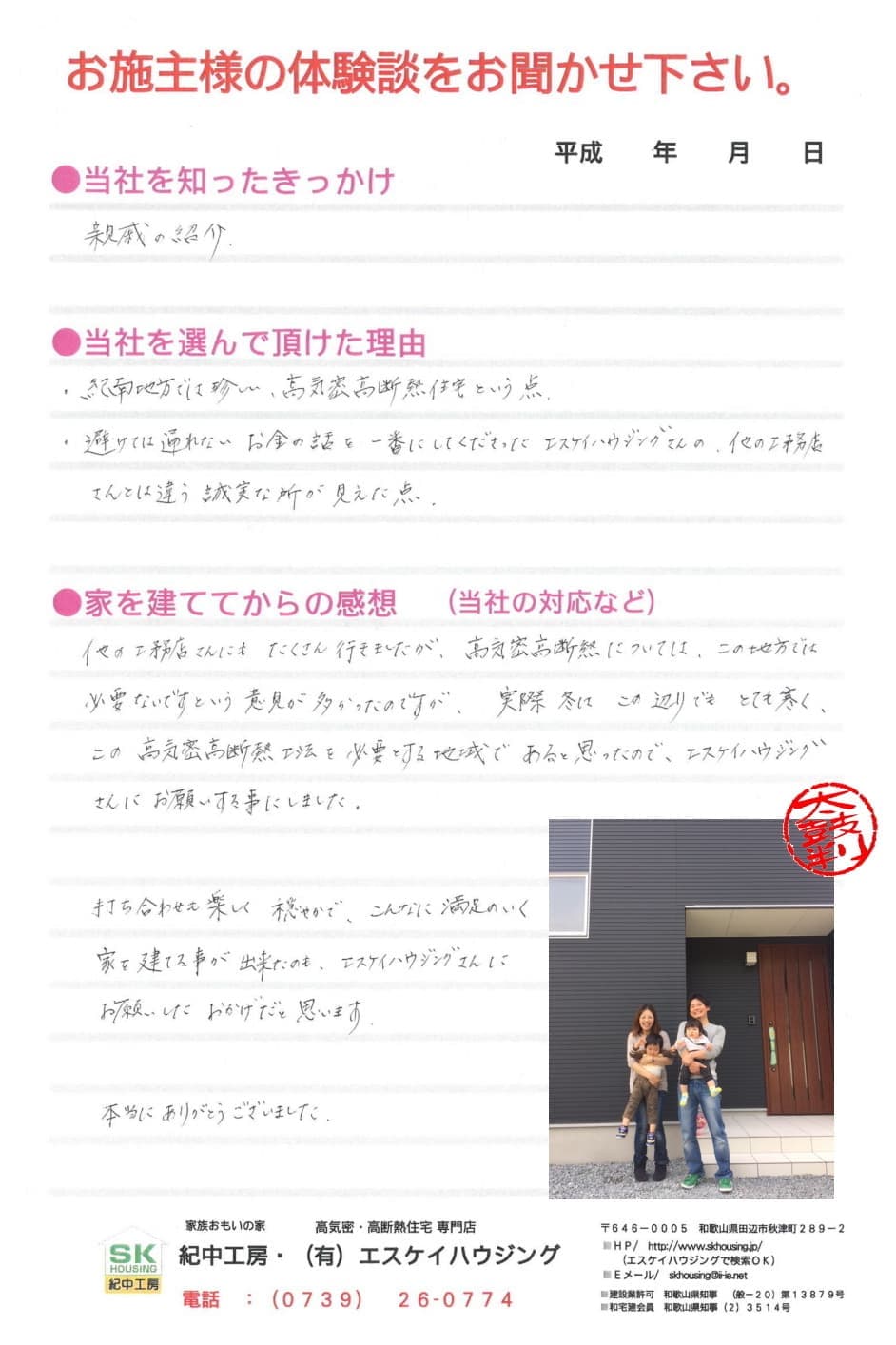 田辺市 F様より