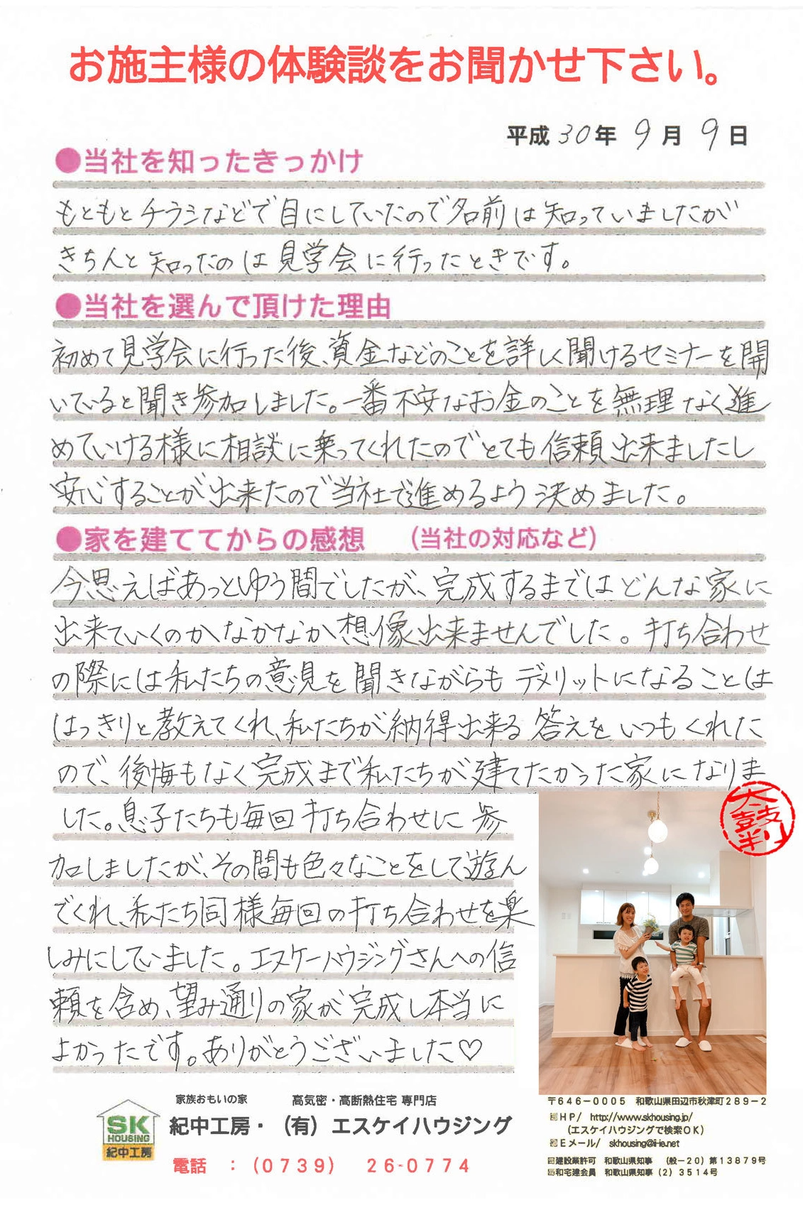 田辺市I様より