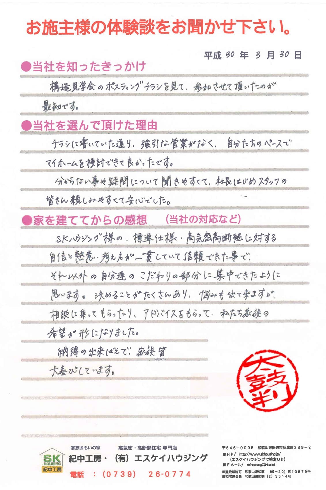 田辺市 Y様より