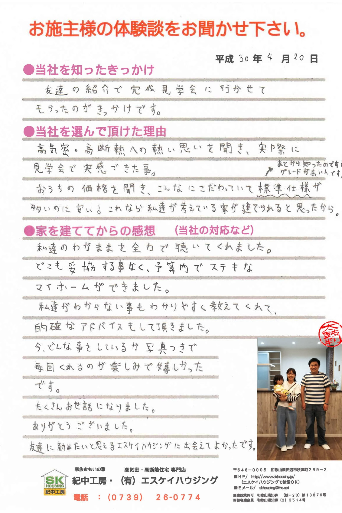 みなべ町 F様より