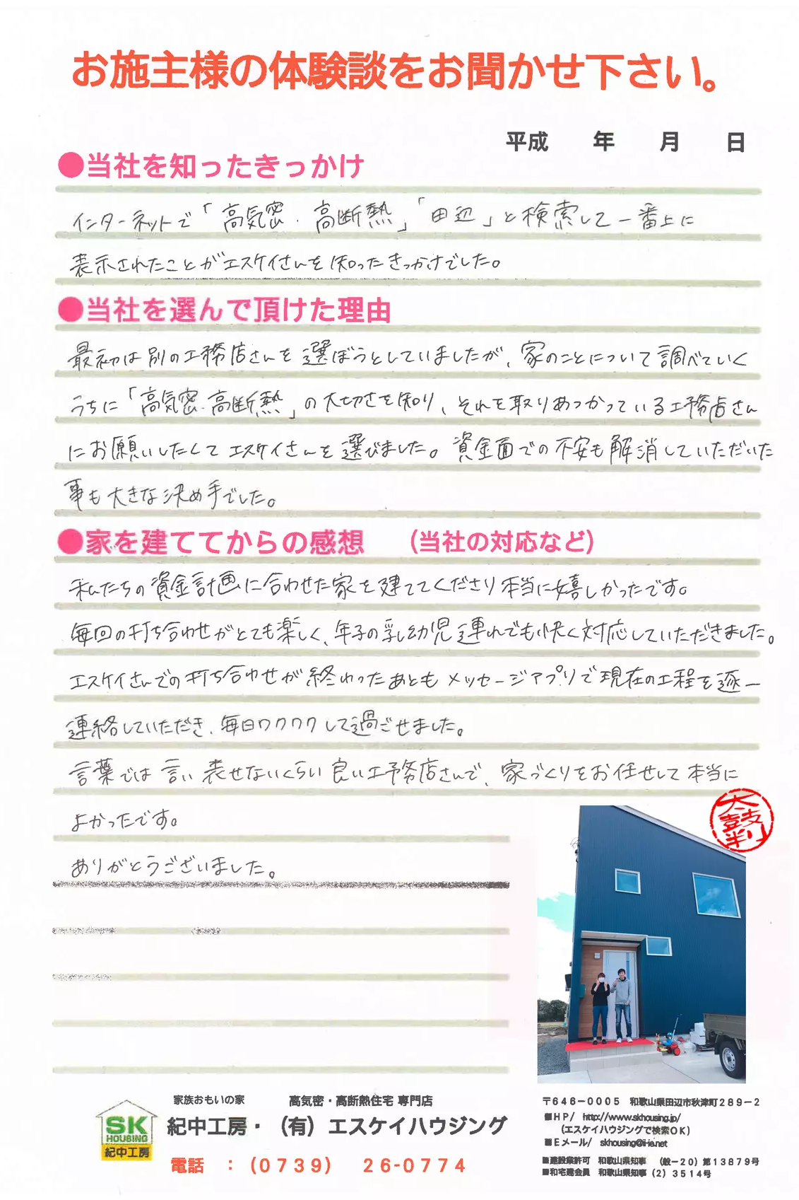 白浜町 Y様より