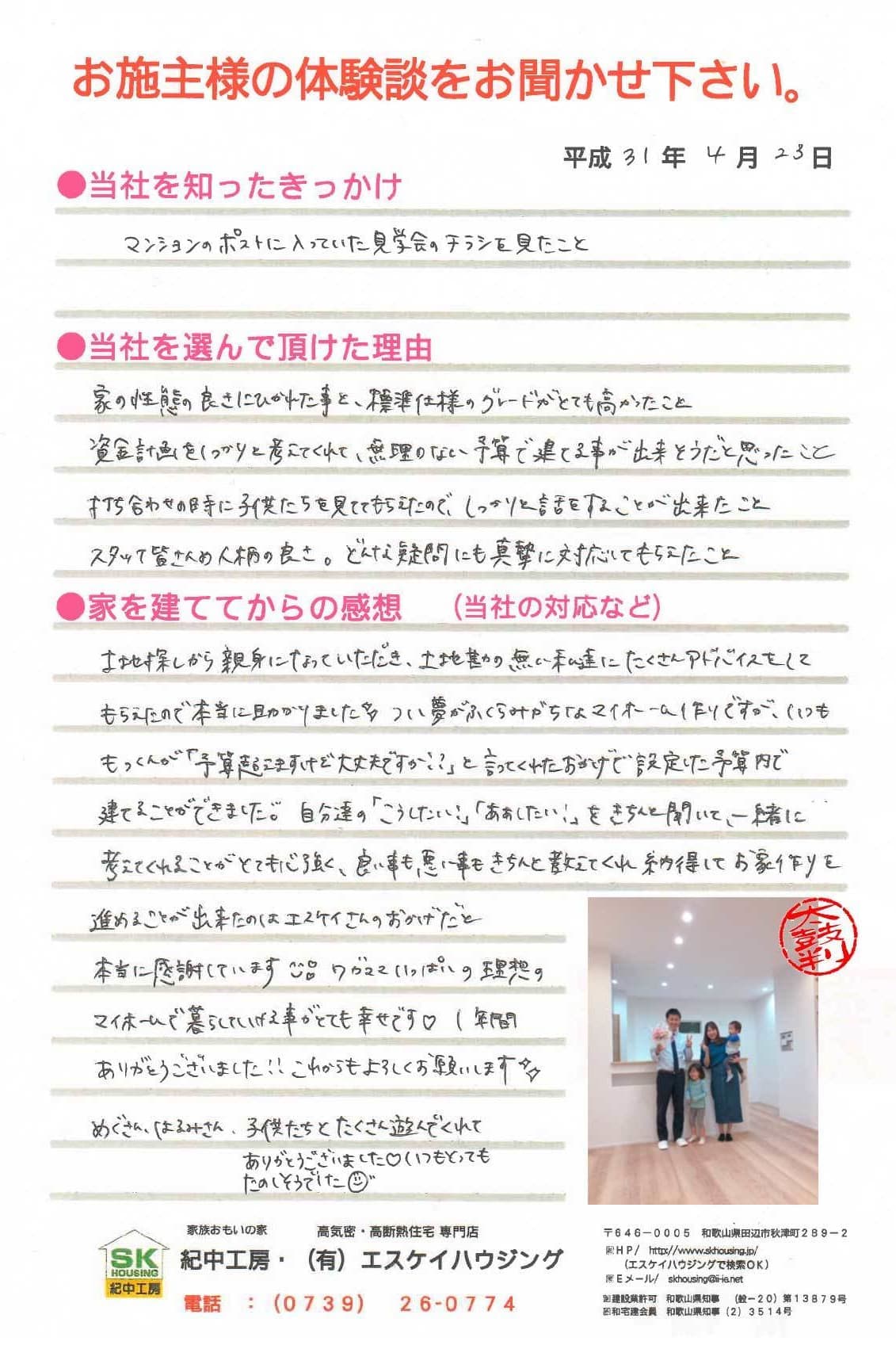 田辺市 N様より