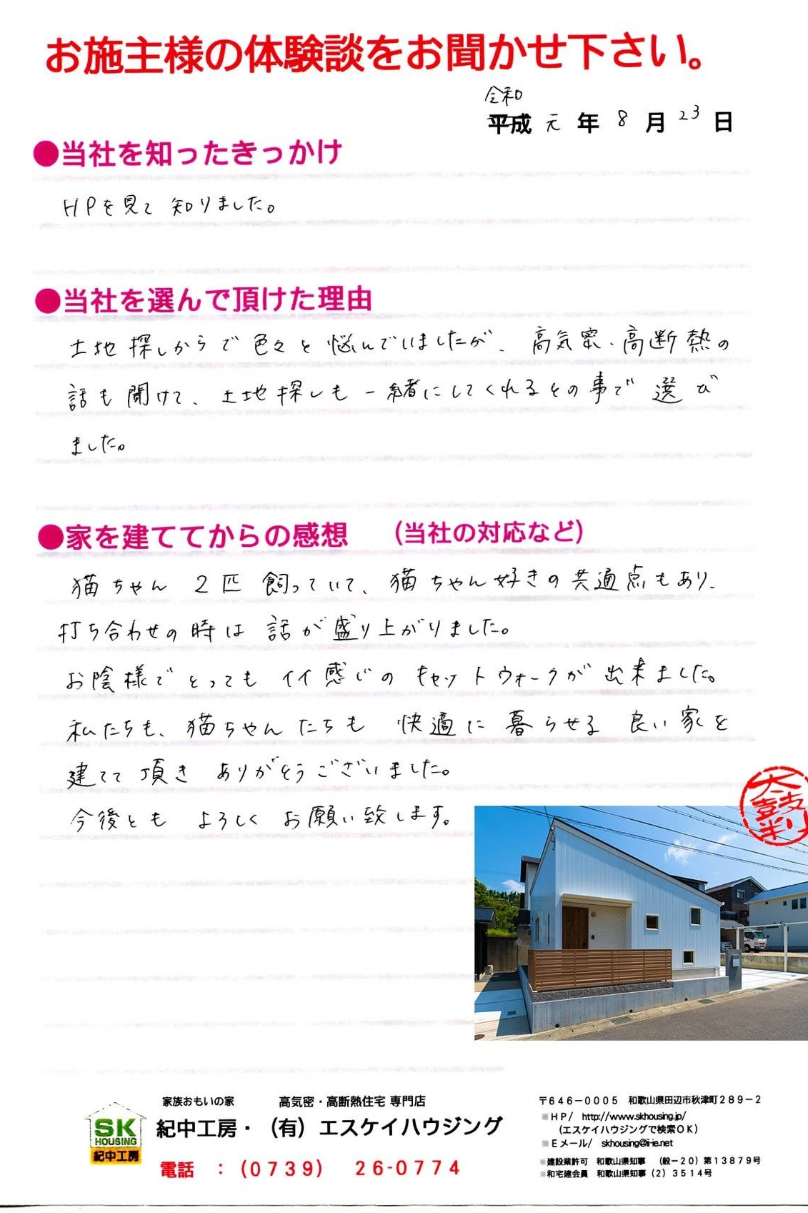 田辺市 Y様より