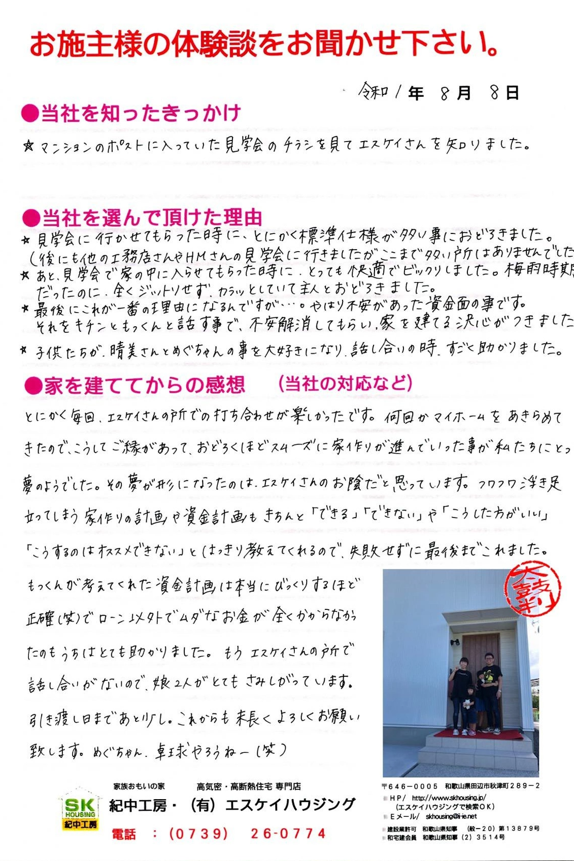 田辺市 K様より